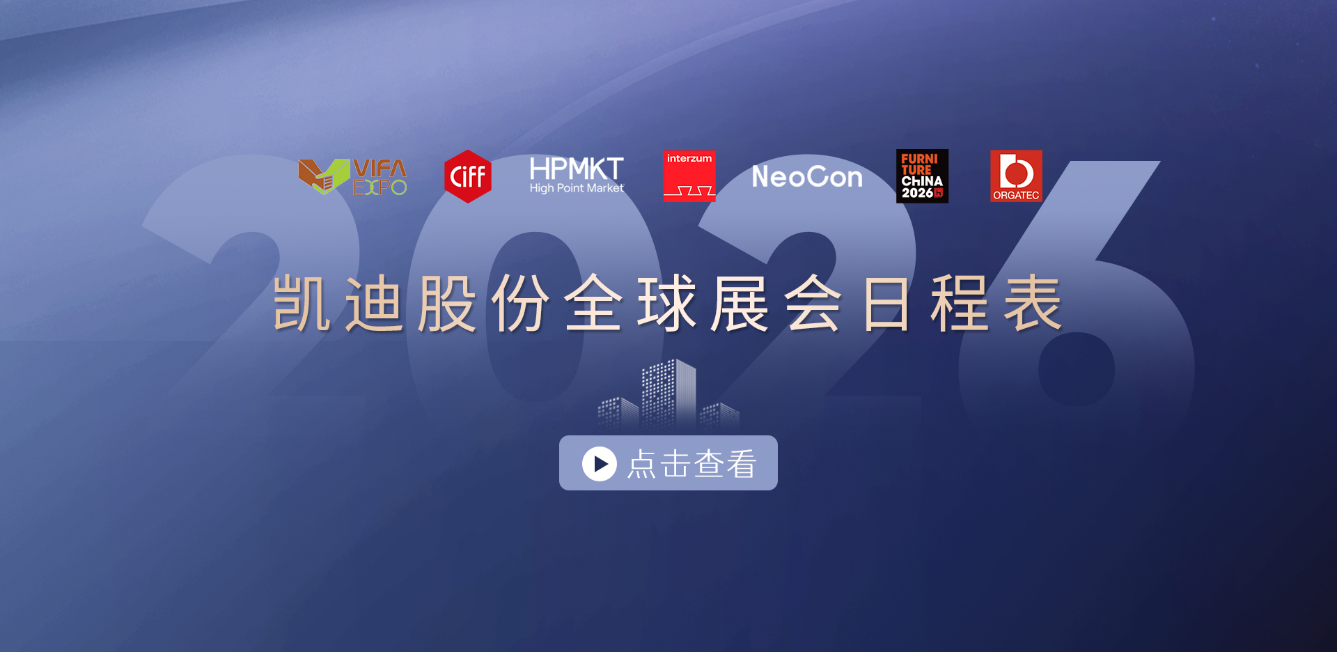 收藏！2026好博（中国）股份展会日程表重磅发布，先睹为快→